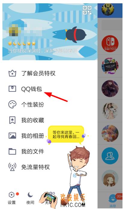 qq钱包自动扣费服务关闭方法介绍 怎么关闭qq钱包自动续费