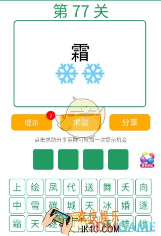 微信全民猜词语第77关答案_全民猜词语第77关攻略
