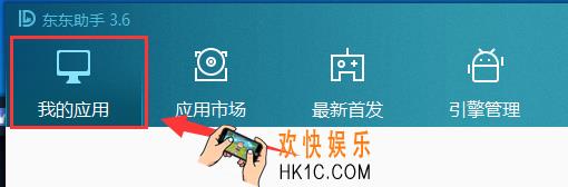 东东助手安装本地apk文件教程 东东游戏助手怎么安装本地apk