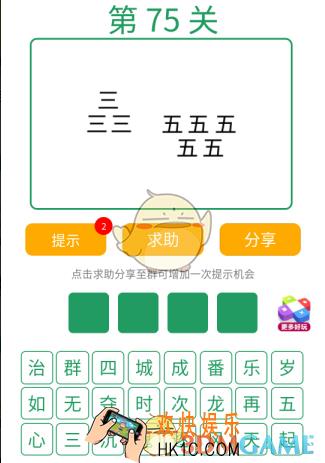 微信全民猜词语第75关答案_全民猜词语第75关攻略