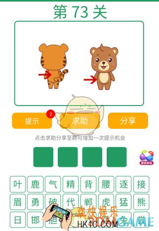 微信全民猜词语第73关答案_全民猜词语第73关攻略