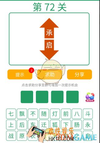 微信全民猜词语第72关答案_全民猜词语第72关攻略