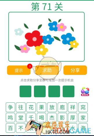 微信全民猜词语第71关答案_全民猜词语第71关攻略