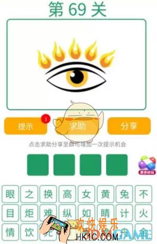 微信全民猜词语第69关答案_全民猜词语第69关攻略