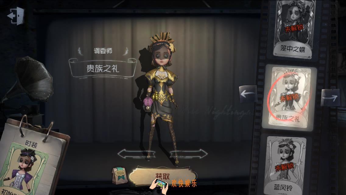 第五人格调香师贵族之礼时装获得方法介绍_贵族之礼皮肤怎么获得