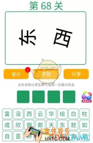 微信全民猜词语第68关答案_全民猜词语第68关攻略