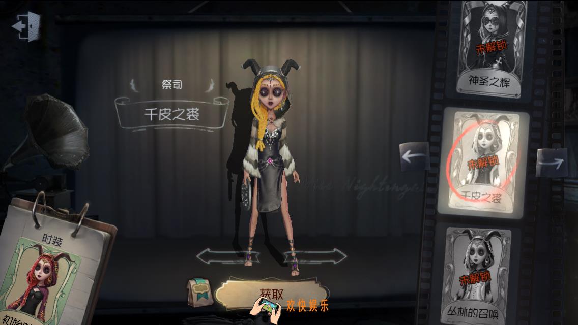 第五人格祭司千皮之裘时装获得方法介绍_千皮之裘皮肤怎么获得