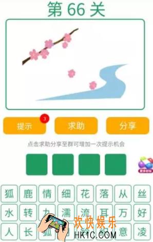 微信全民猜词语第66关答案_全民猜词语第66关攻略