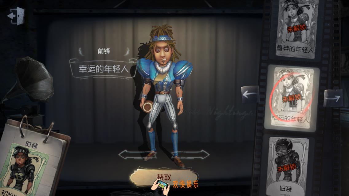 第五人格前锋幸运的年轻人时装获得方法介绍_幸运的年轻人皮肤怎么获得
