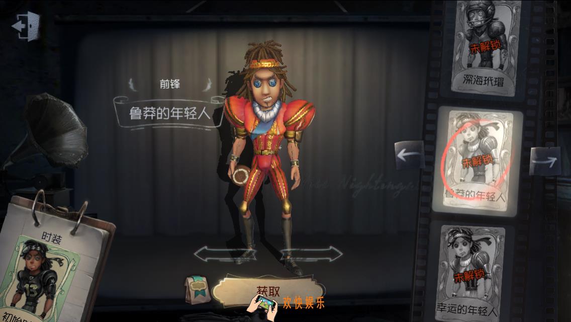 第五人格前锋鲁莽的年轻人时装获得方法介绍_鲁莽的年轻人皮肤怎么获得