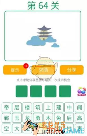 微信全民猜词语第64关答案_全民猜词语第64关攻略
