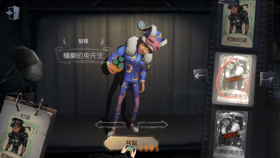 第五人格前锋慵懒的兔先生时装获得方法介绍_慵懒的兔先生皮肤怎么获得