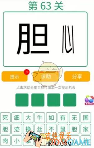 微信全民猜词语第63关答案_全民猜词语第63关攻略