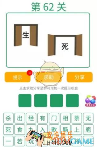 微信全民猜词语第62关答案_全民猜词语第62关攻略