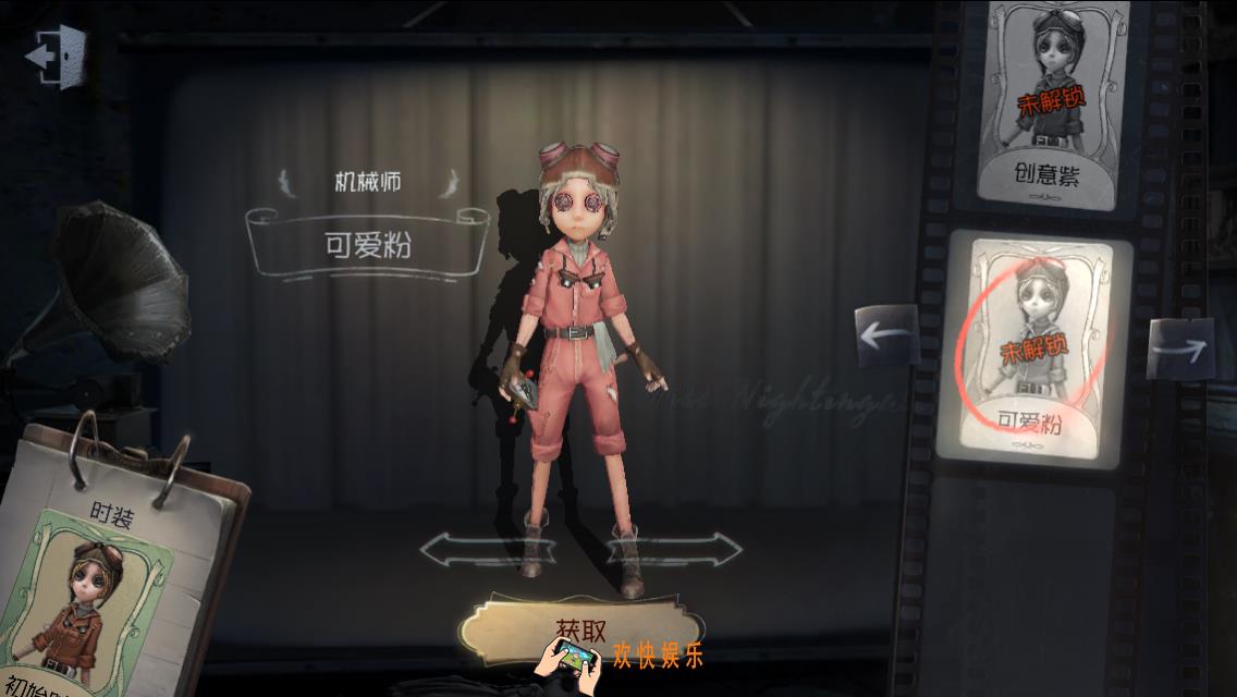 第五人格机械师可爱粉时装获得方法介绍_可爱粉皮肤怎么获得