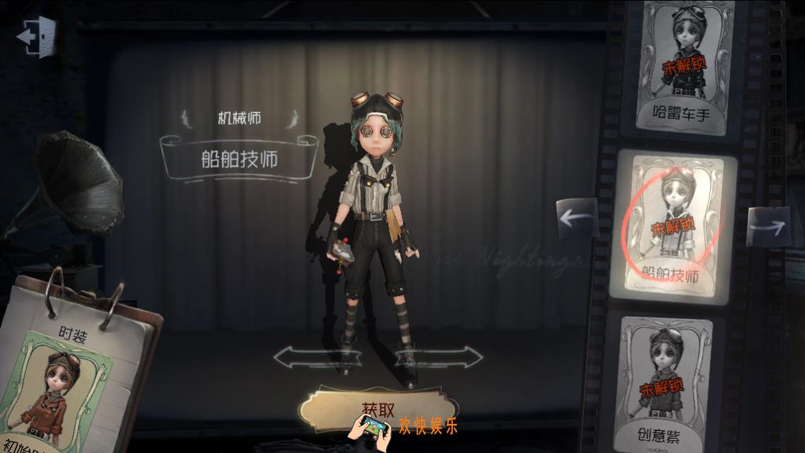 第五人格机械师船舶技师时装获得方法介绍_船舶技师皮肤怎么获得