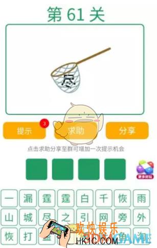 微信全民猜词语第61关答案_全民猜词语第61关攻略