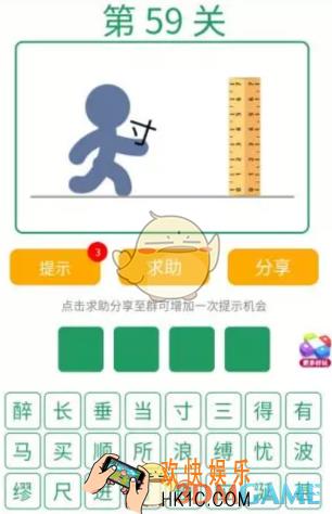 微信全民猜词语第59关答案_全民猜词语第59关攻略