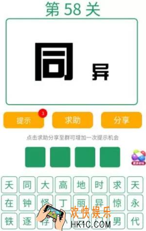 微信全民猜词语第58关答案_全民猜词语第58关攻略