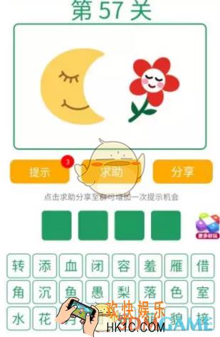 微信全民猜词语第57关答案_全民猜词语第57关攻略