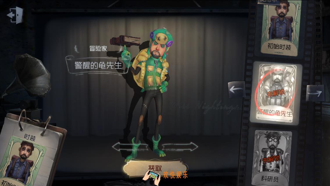 第五人格冒险家警醒的龟先生获得方法介绍_警醒的龟先生皮肤怎么获得