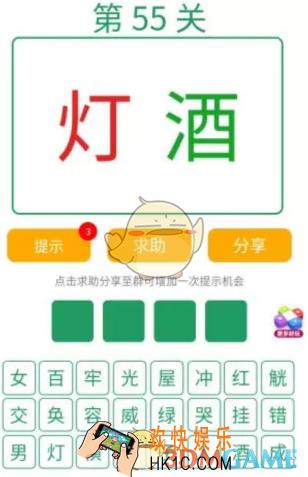 微信全民猜词语第55关答案_全民猜词语第55关攻略