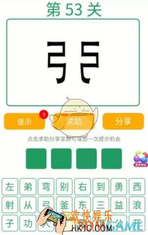微信全民猜词语第53关答案_全民猜词语第53关攻略