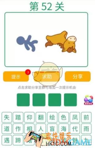 微信全民猜词语第52关答案_全民猜词语第52关攻略