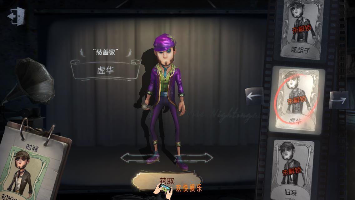 第五人格慈善家虚华获得方法介绍_慈善家虚华皮肤怎么获得