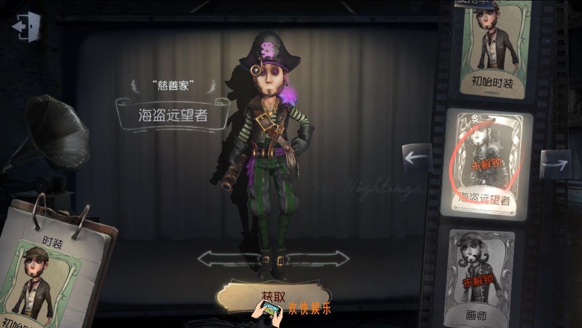 第五人格慈善家海盗远望者获得方法介绍_慈善家海盗远望者皮肤怎么获得