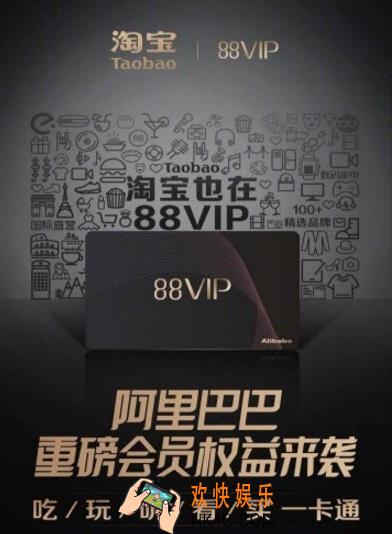 淘宝88VIP是什么有什么用 88VIP会员特权服务介绍