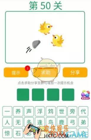 微信全民猜词语第50关答案_全民猜词语第50关攻略