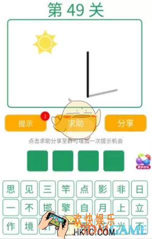 微信全民猜词语第49关答案_全民猜词语第49关攻略