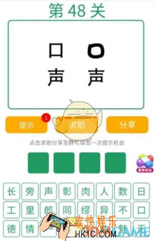 微信全民猜词语第48关答案_全民猜词语第48关攻略