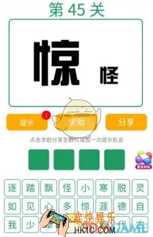 微信全民猜词语第45关答案_全民猜词语第45关攻略