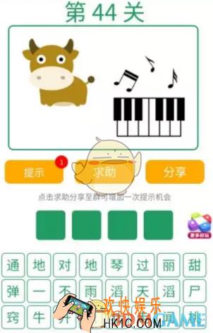 微信全民猜词语第44关答案_全民猜词语第44关攻略