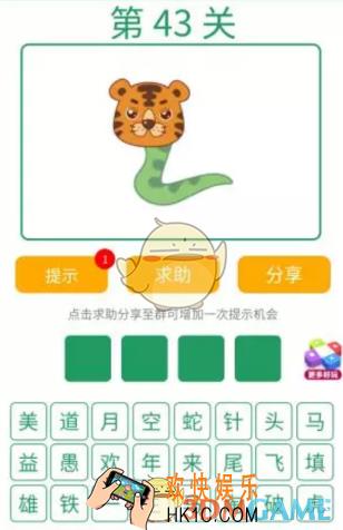 微信全民猜词语第43关答案_全民猜词语第43关攻略