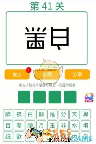 微信全民猜词语第41关答案_全民猜词语第41关攻略