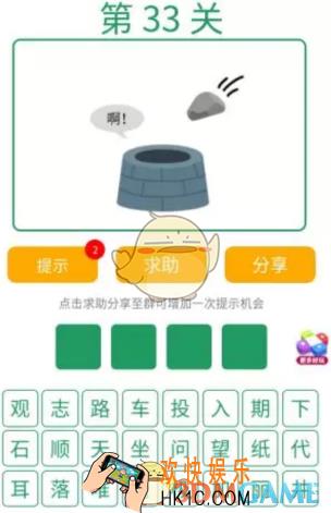微信全民猜词语第33关答案_全民猜词语第33关攻略