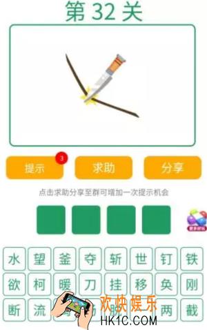 微信全民猜词语第32关答案_全民猜词语第32关攻略