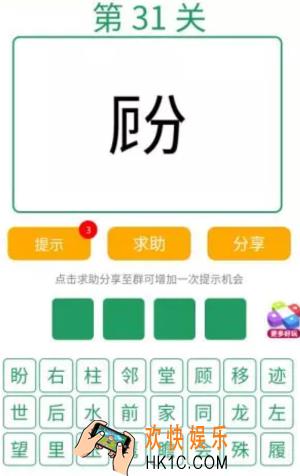 微信全民猜词语第31关答案_全民猜词语第31关攻略