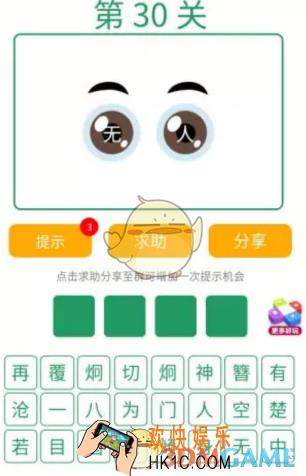 微信全民猜词语第30关答案_全民猜词语第30关攻略