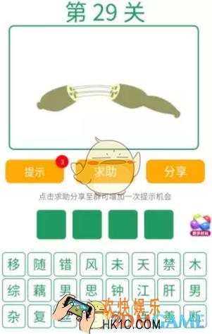 微信全民猜词语第29关答案_全民猜词语第29关攻略