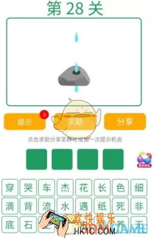 微信全民猜词语第28关答案_全民猜词语第28关攻略