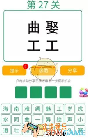 微信全民猜词语第27关答案_全民猜词语第27关攻略