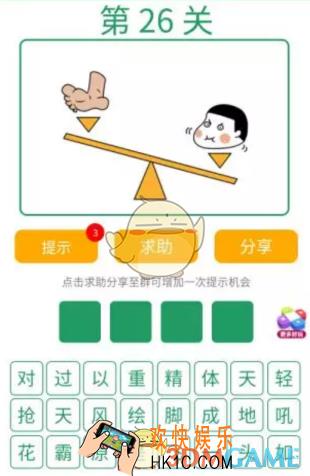 微信全民猜词语第26关答案_全民猜词语第26关攻略