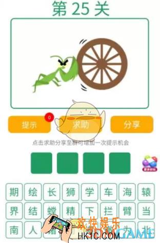 微信全民猜词语第25关答案_全民猜词语第25关攻略