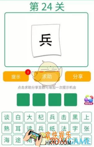 微信全民猜词语第24关答案_全民猜词语第24关攻略