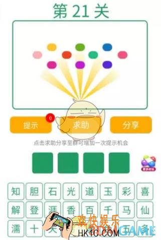 微信全民猜词语第21关答案_全民猜词语第21关攻略
