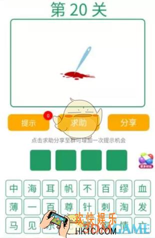 微信全民猜词语第20关答案_全民猜词语第20关攻略